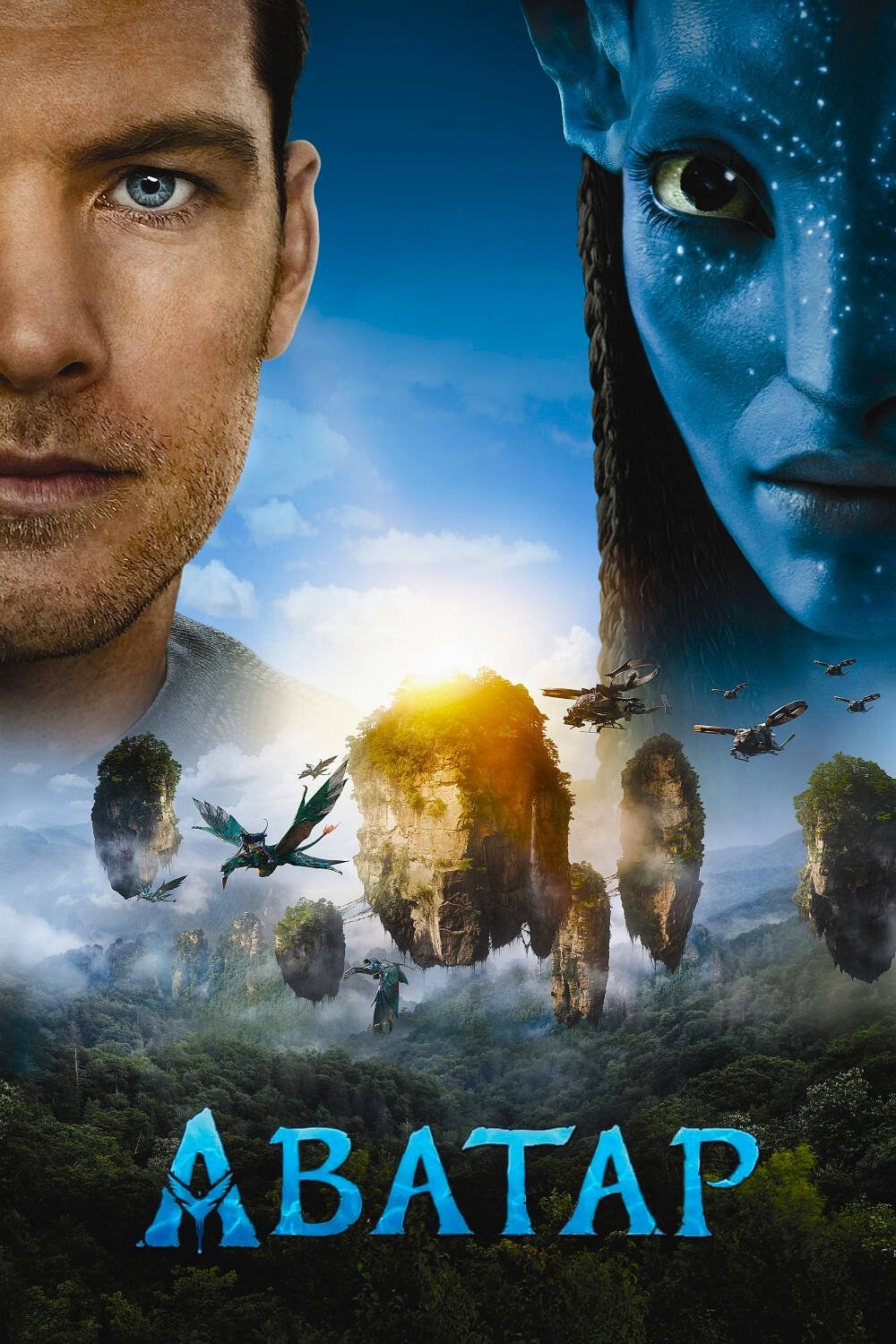 Avatar posteri