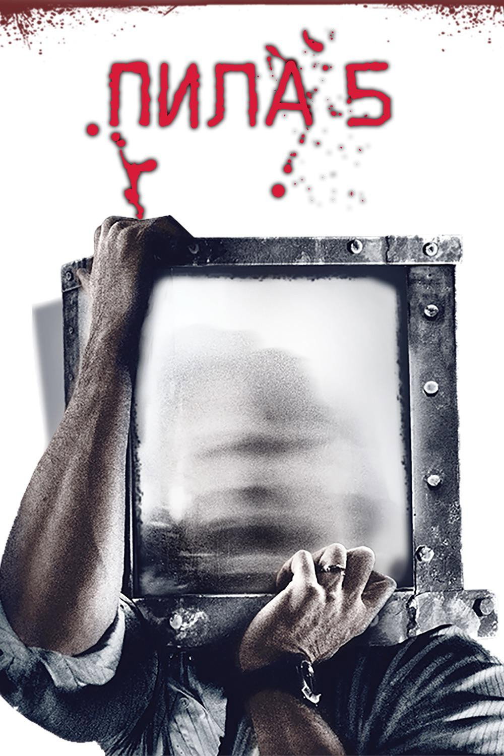 Arra 5 posteri