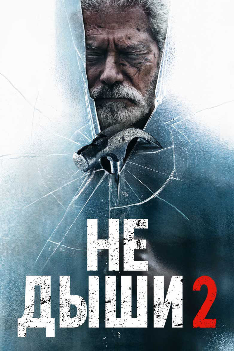 Nafas olma 2 posteri