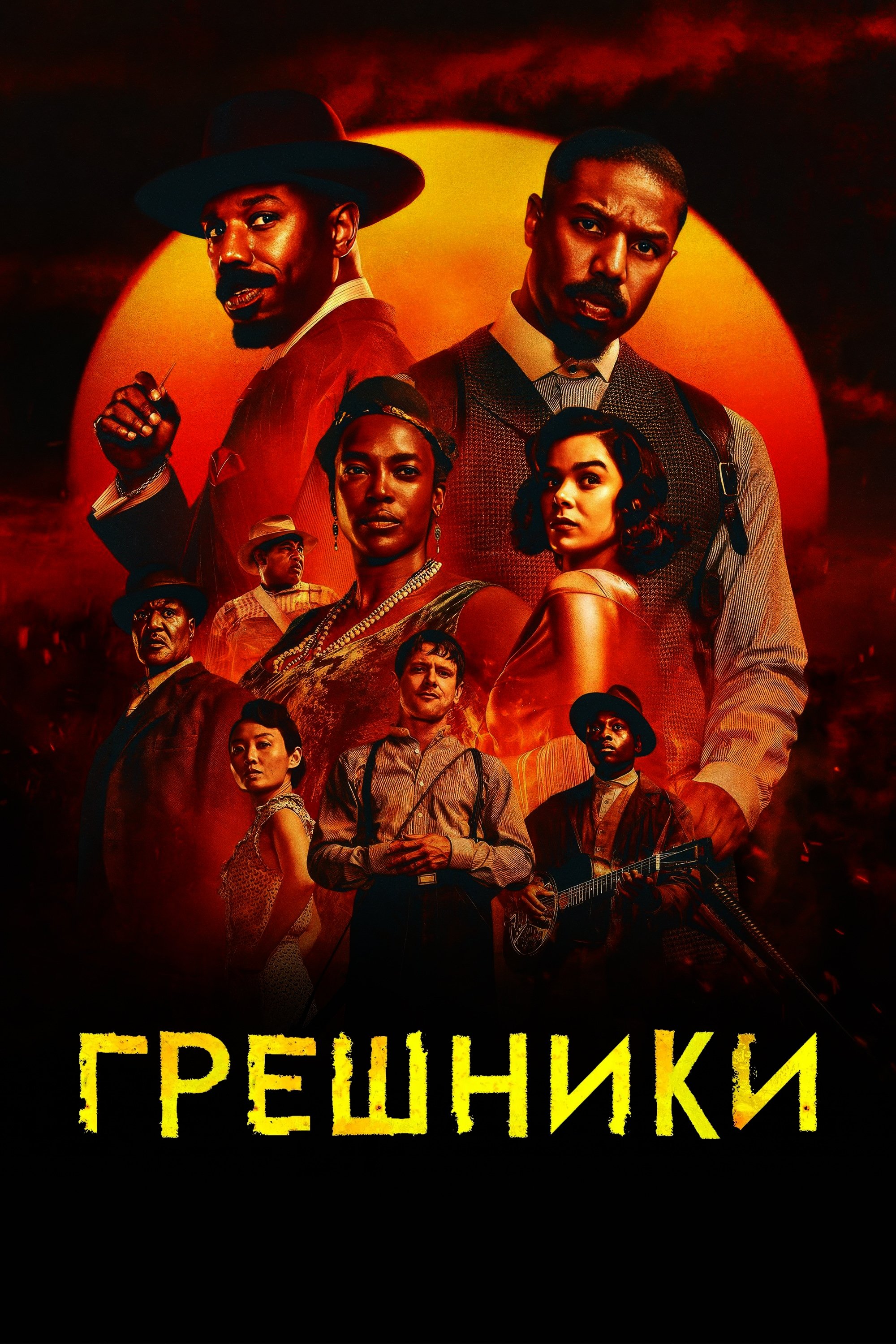 Gunohkorlar posteri