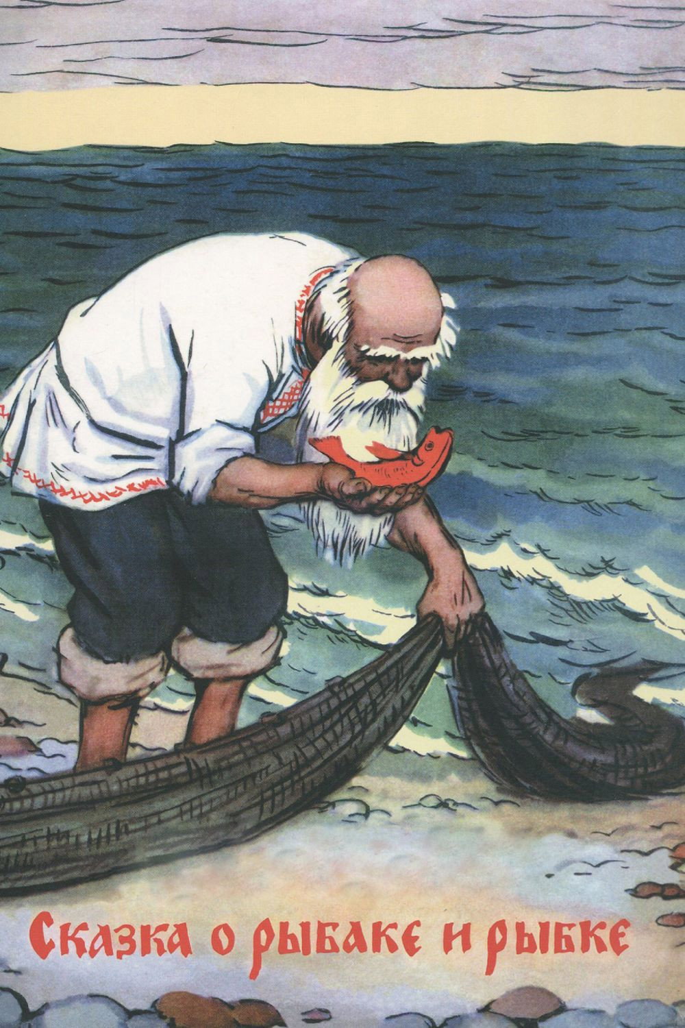 The Tale of the Fisherman and the Fish poster