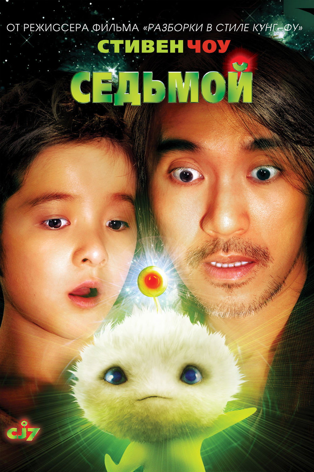 Постер: Си Цзе 7
