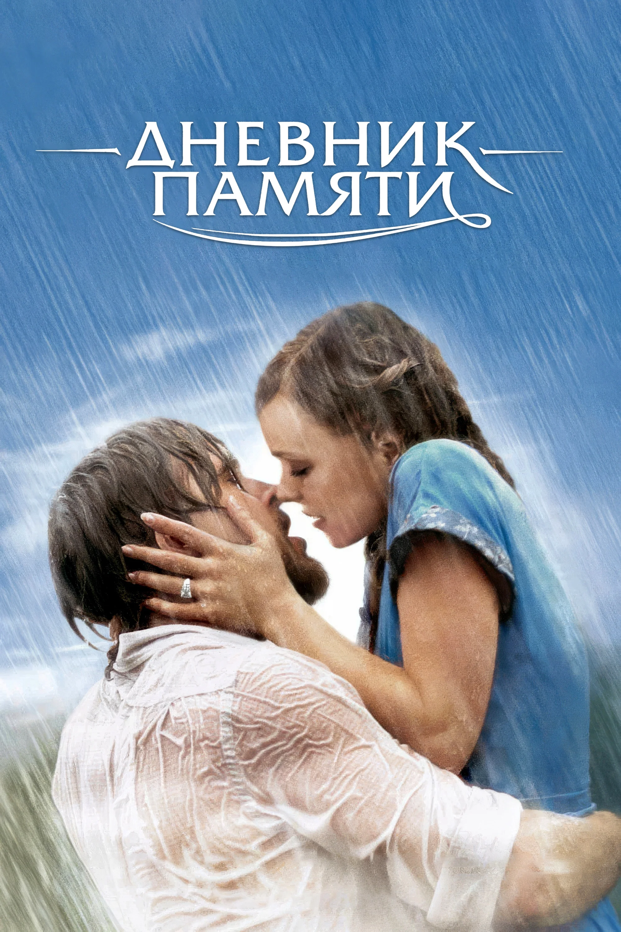 Xotira kundaligi posteri