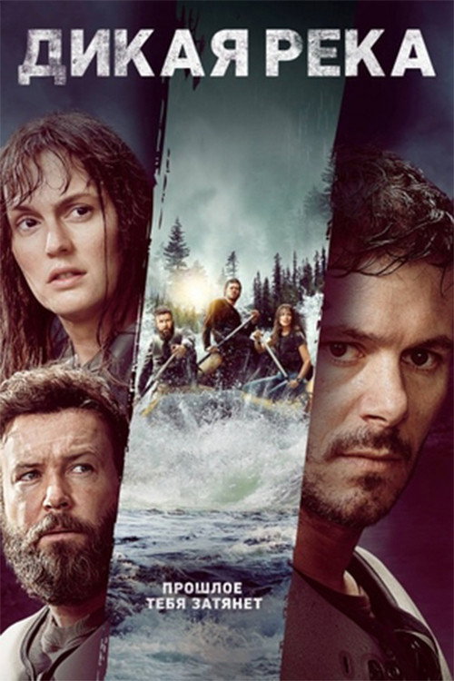 River Wild posteri