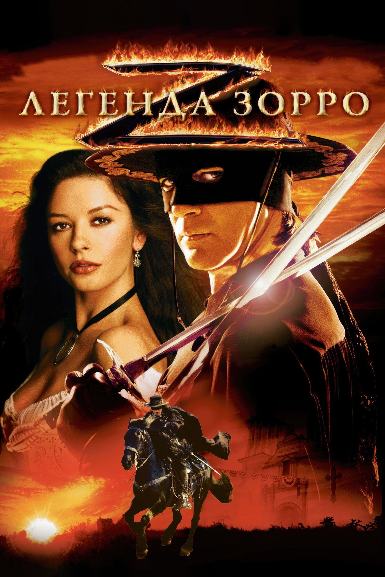 Zorro afsonasi posteri