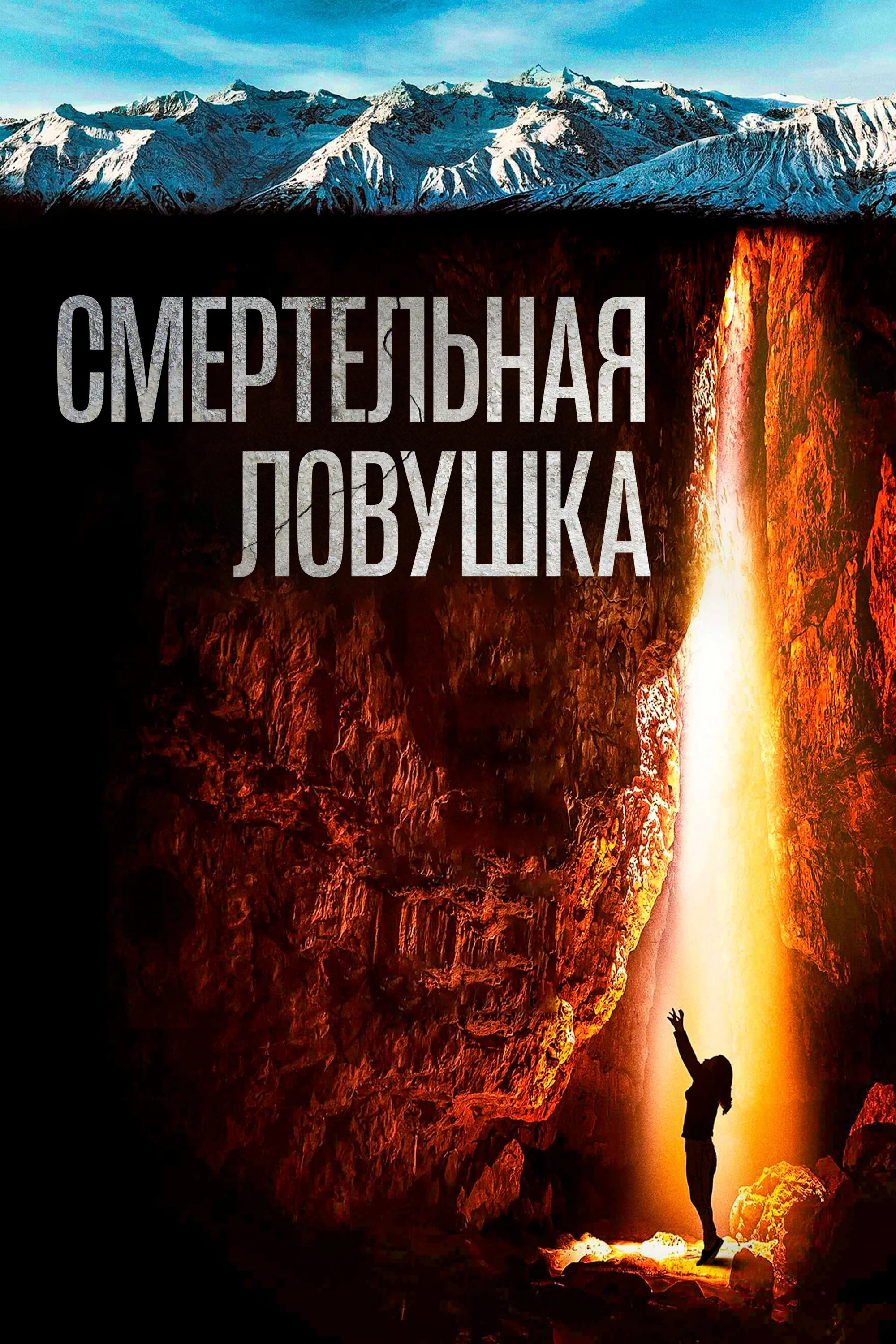 O'lim tuzog'i posteri