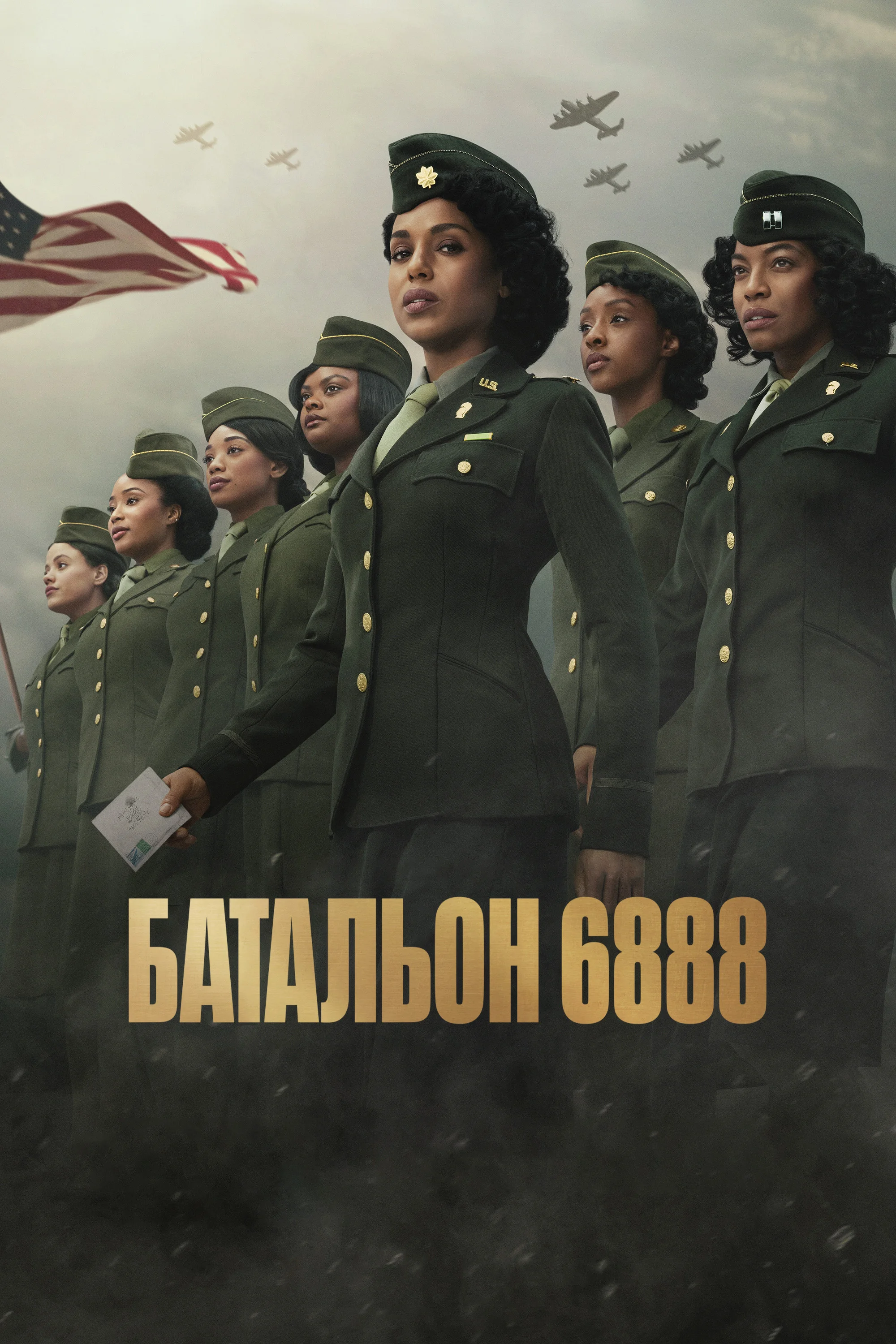 6888 Batalyon posteri