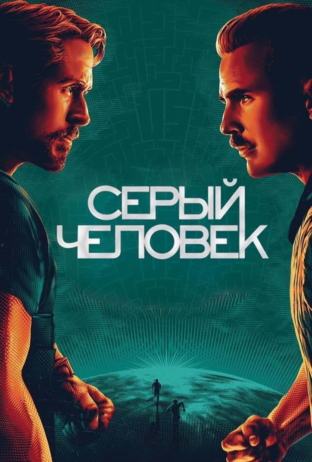 Постер: Серый человек