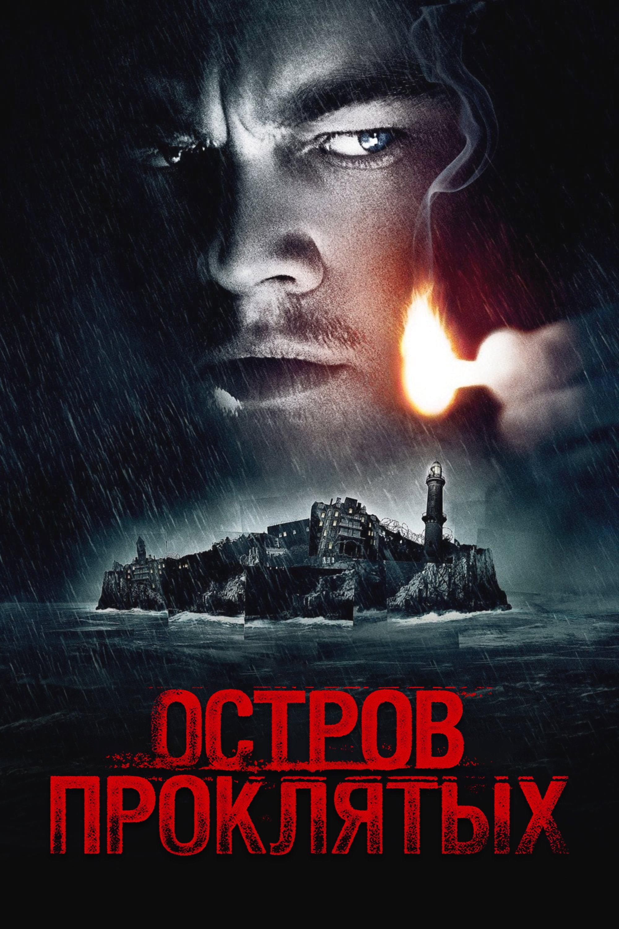 Lanatlanganlar oroli posteri