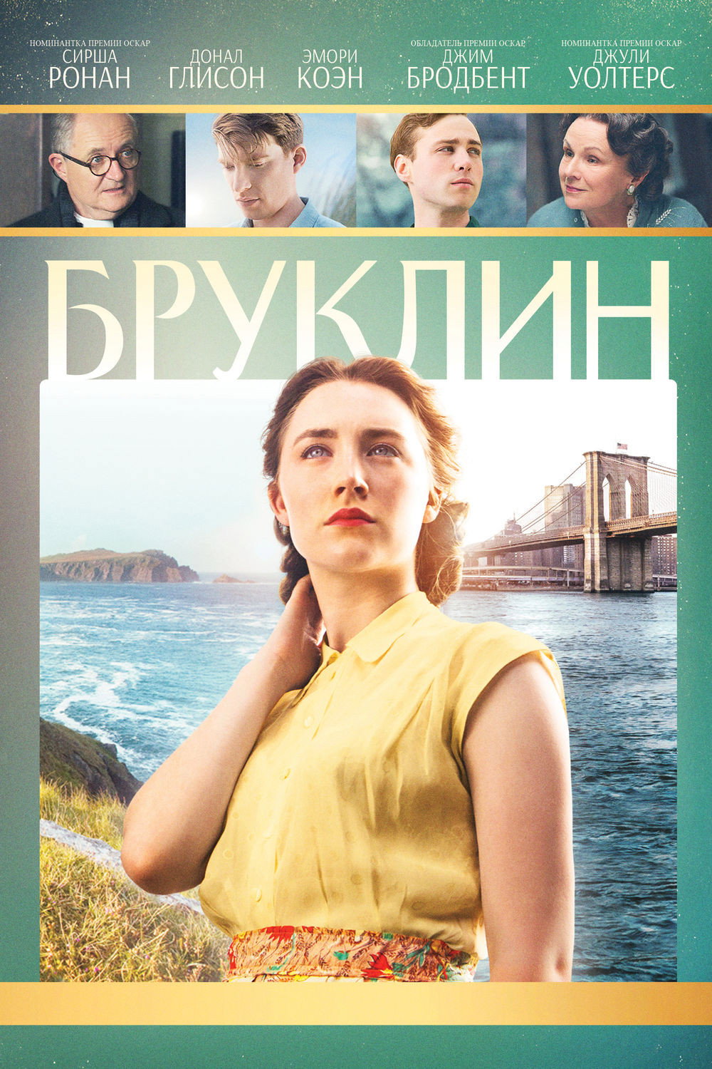 Bruklin posteri