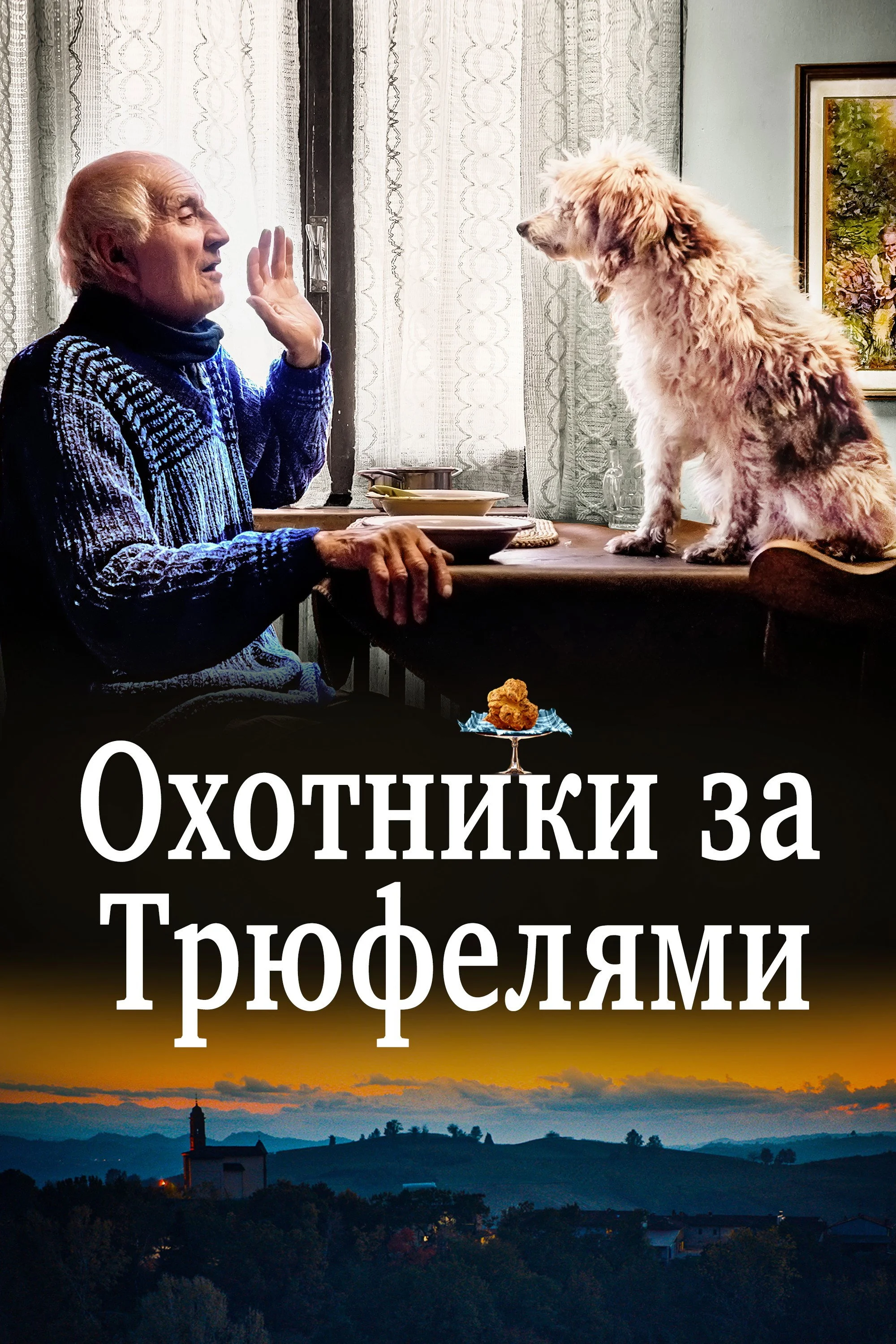 Tryufel Ovchilari posteri