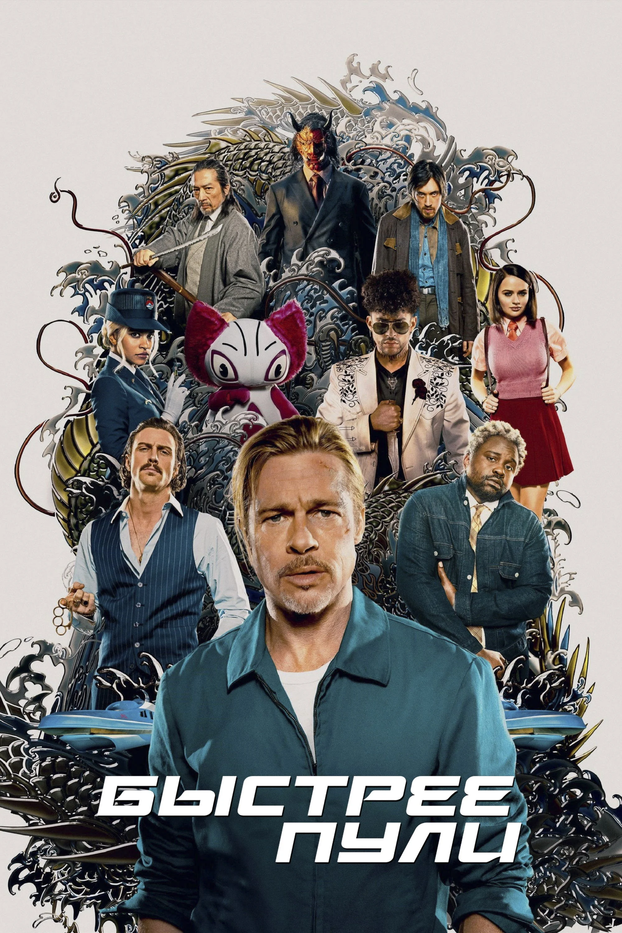 O'qdan tez posteri
