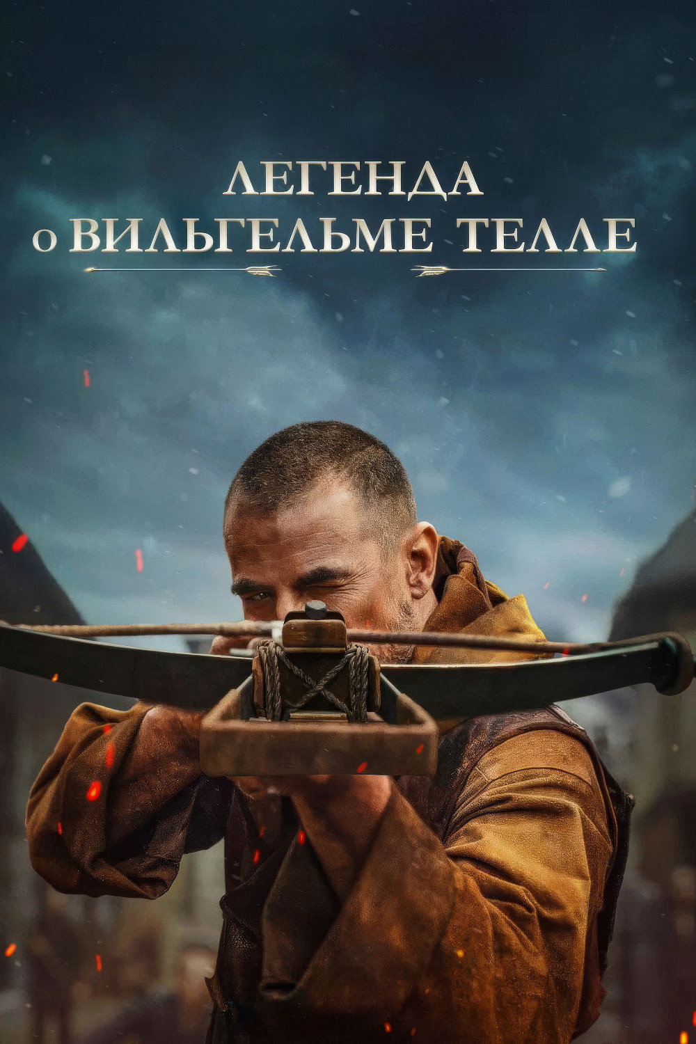 Vilgelm Tell afsonasi posteri
