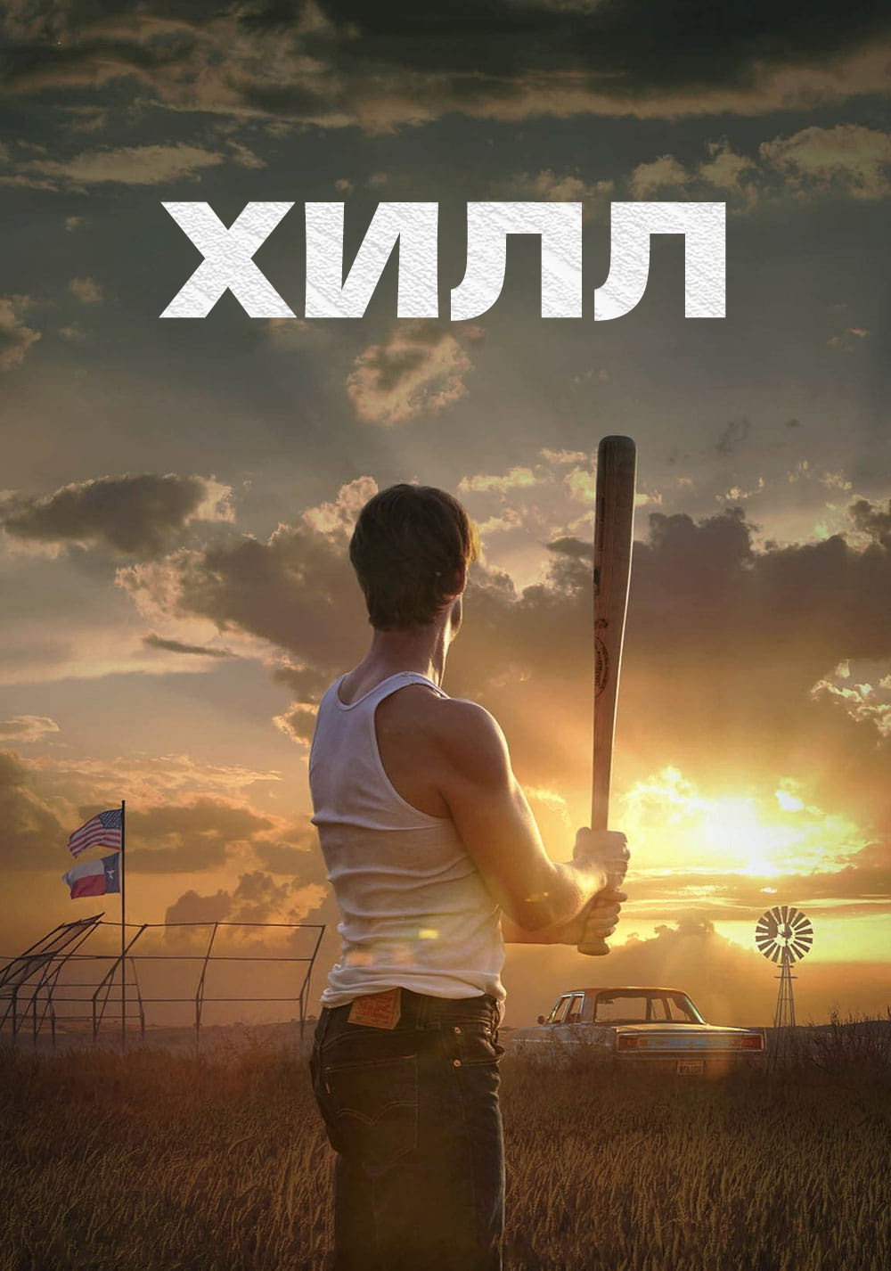 Xill posteri