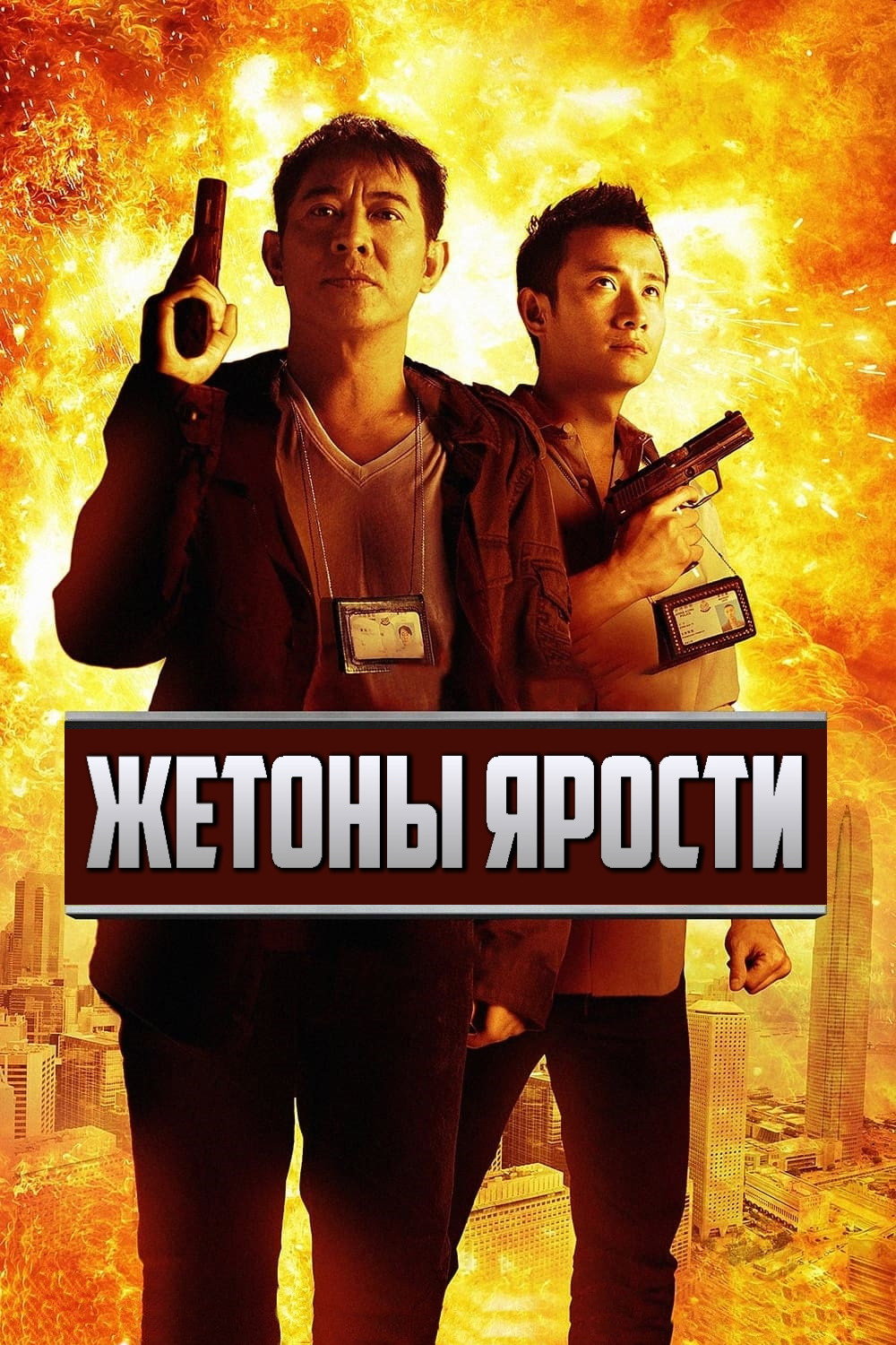 G'azab belgilari posteri
