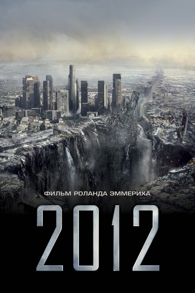 2012 posteri