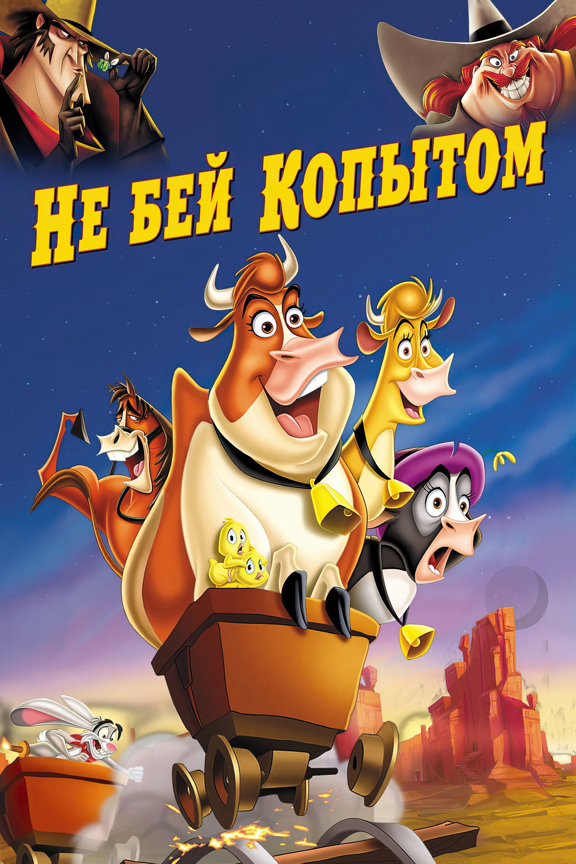Ranchodagi uy posteri