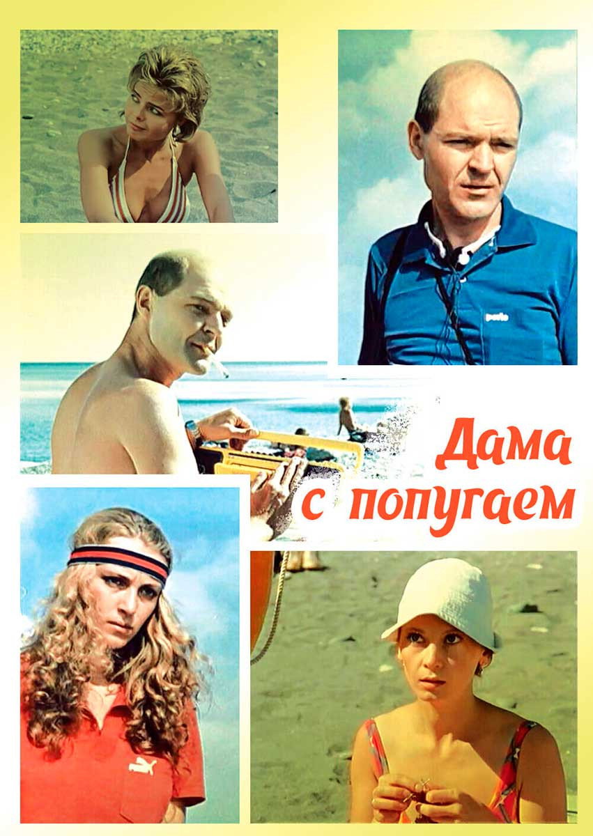 To'tiqushli xonim posteri