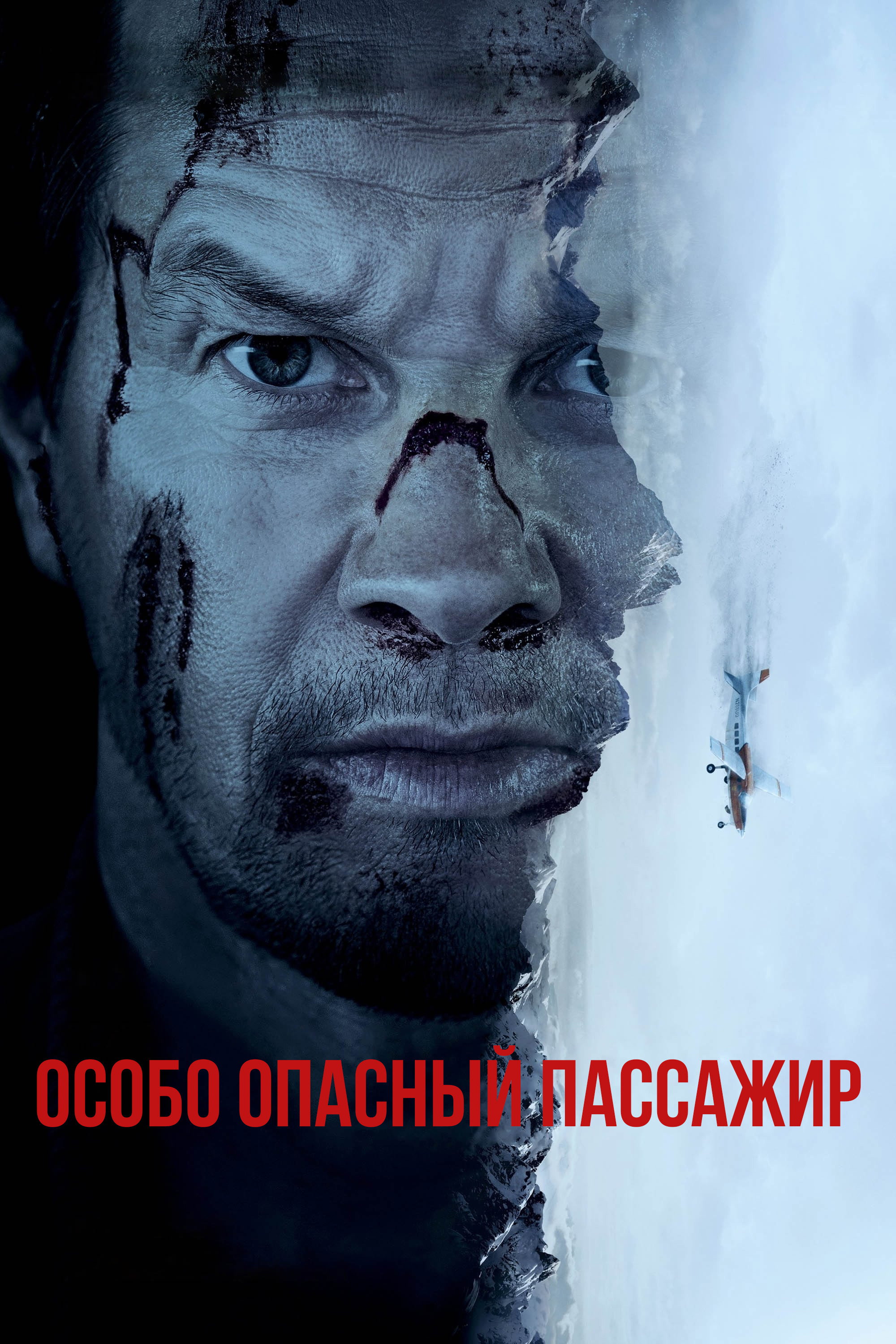 Постер: Рейс навылет