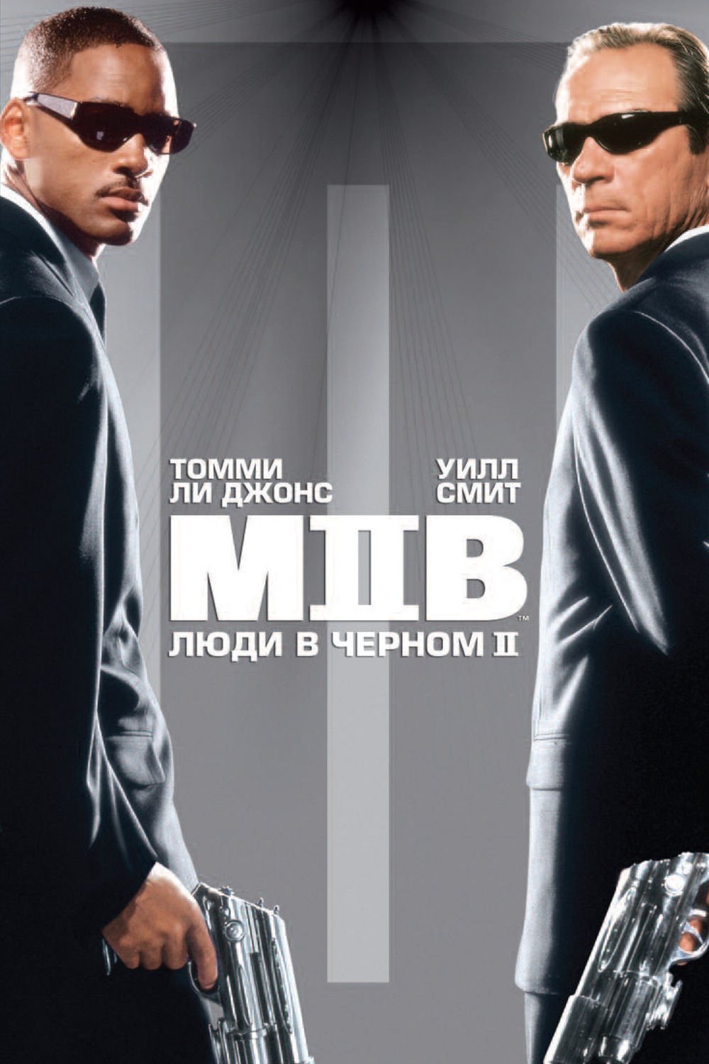 Qora libosli odamlar 2 posteri