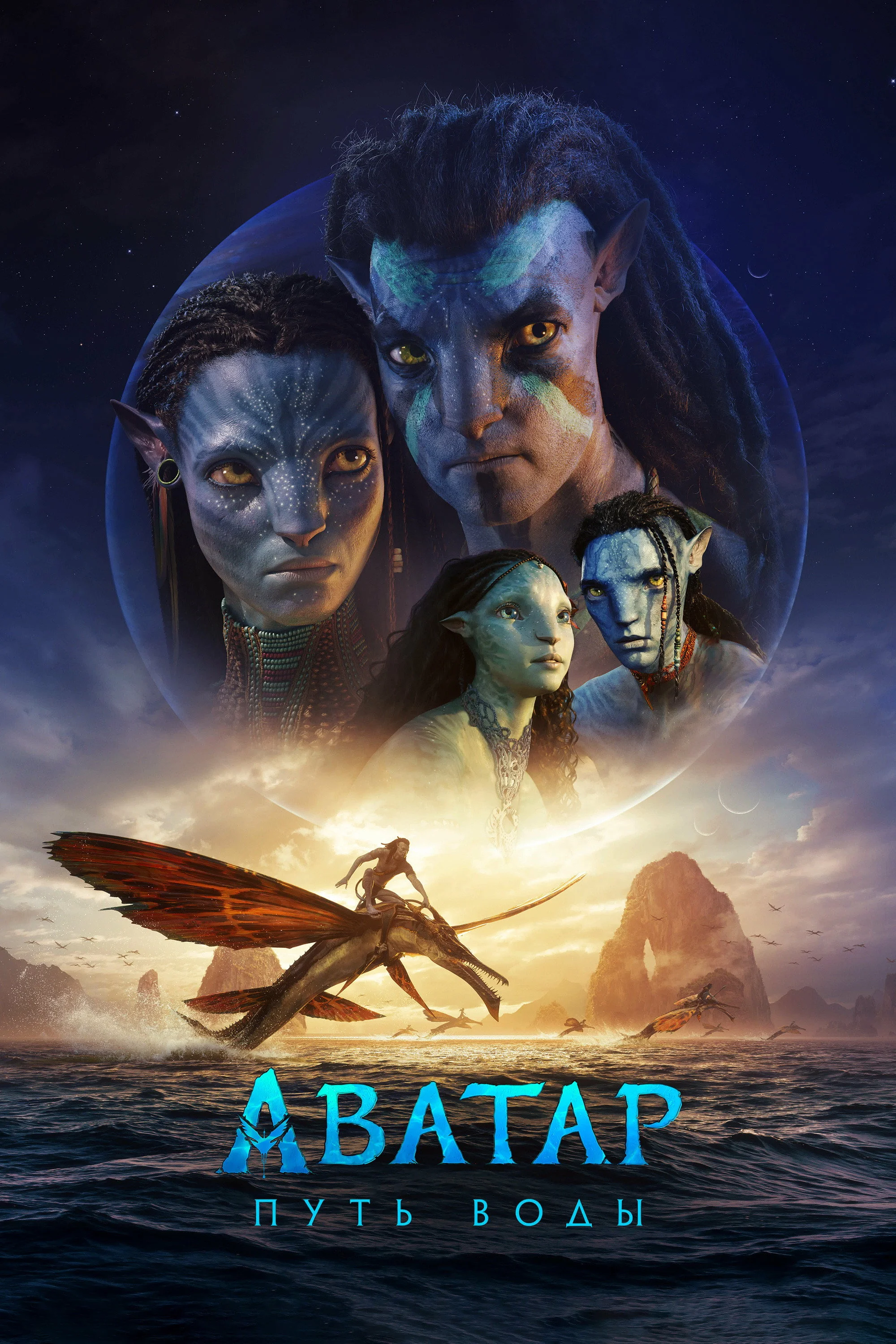Avatar 2: Suv yo'li posteri