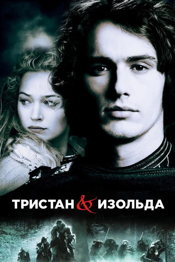 Tristan va Izolda posteri