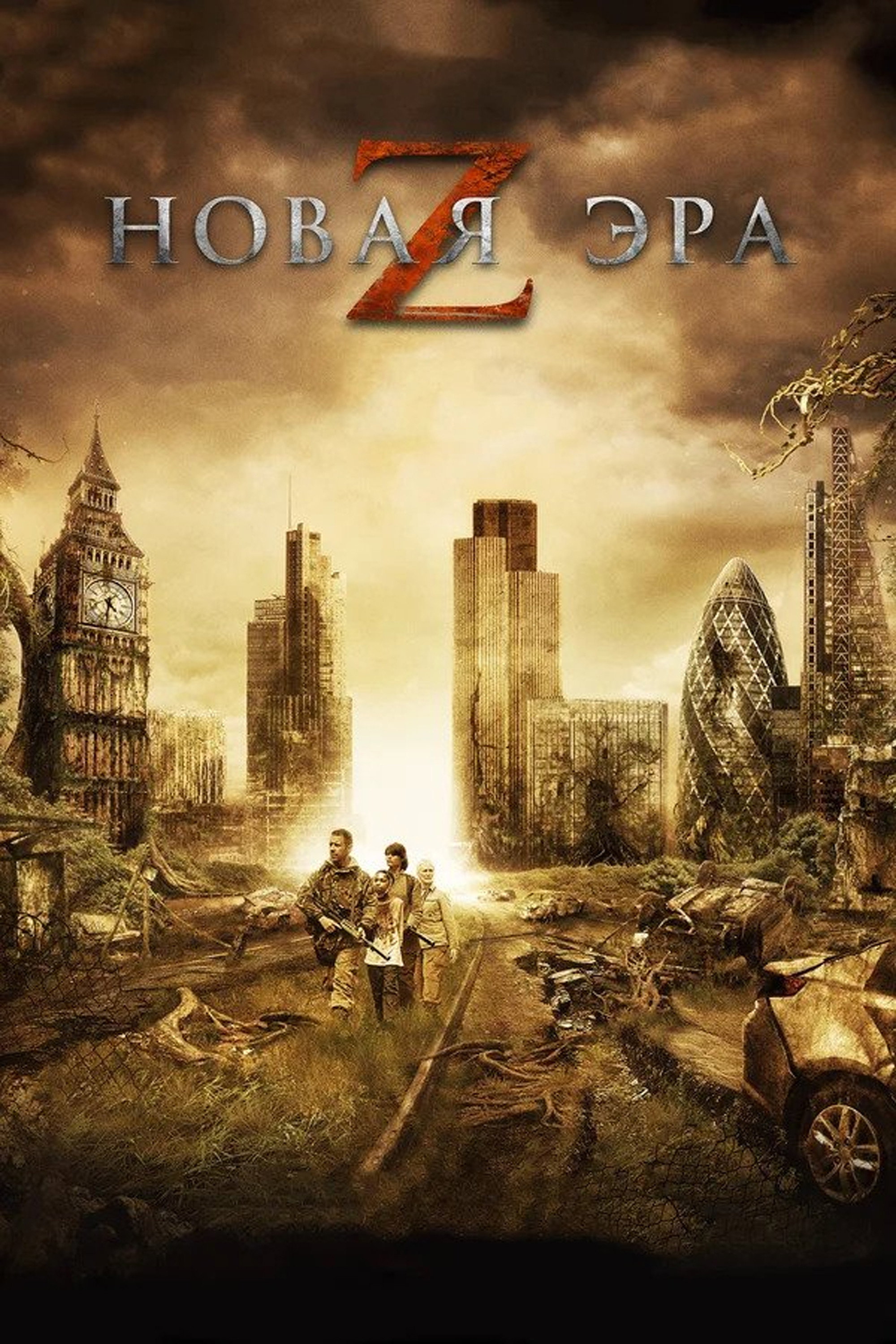 Yangi era Z posteri