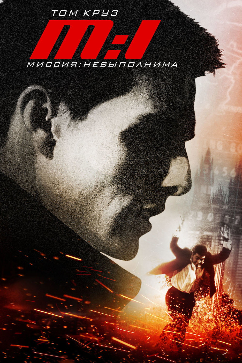 Mission: Impossible posteri