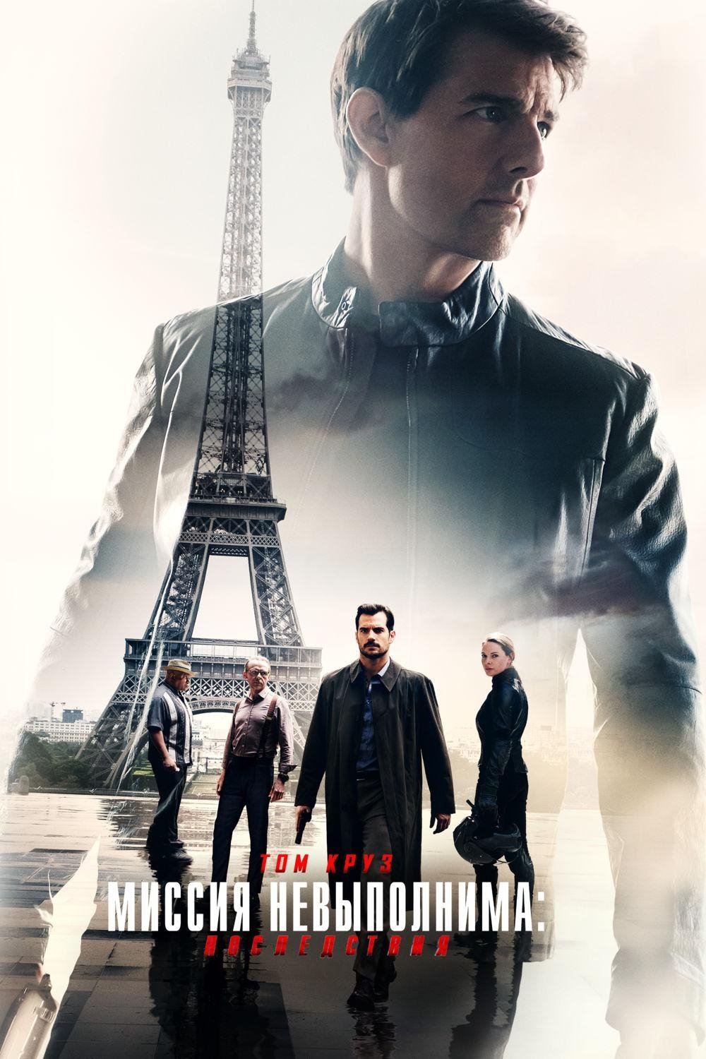Mission: Impossible – Fallout posteri