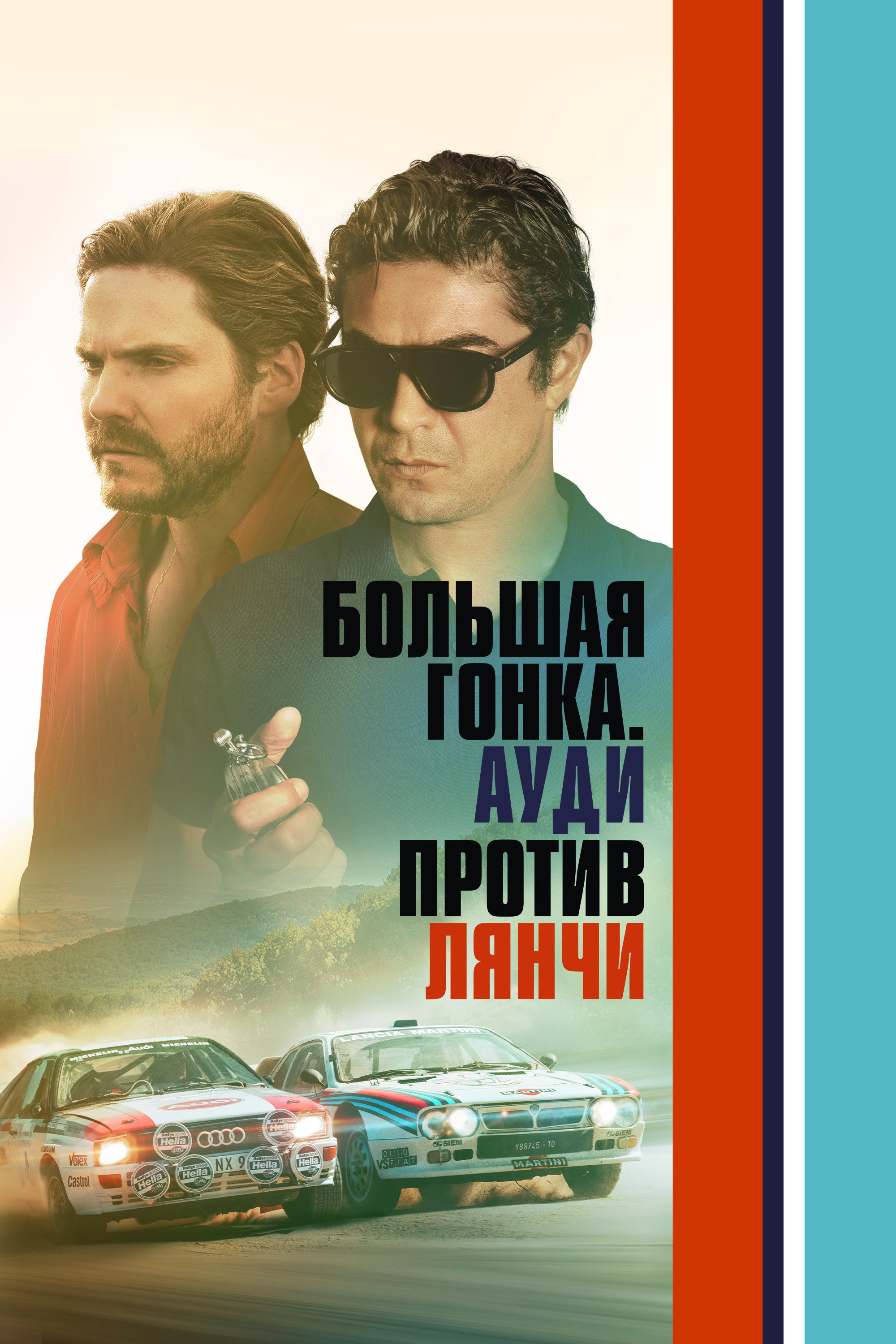 Katta poyga : Audi Lanciaga qarshi posteri