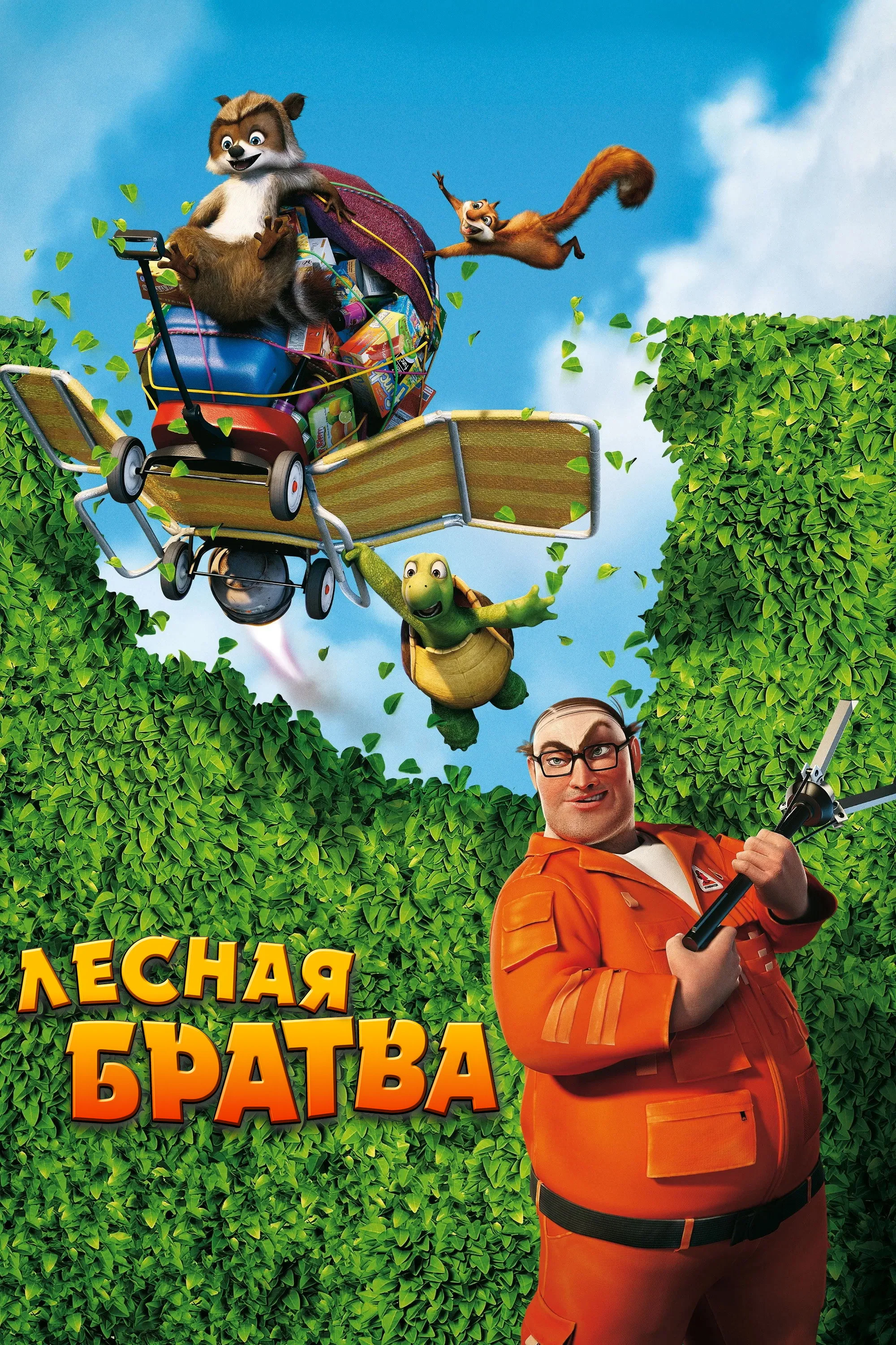 O'rmon shovvozlari posteri