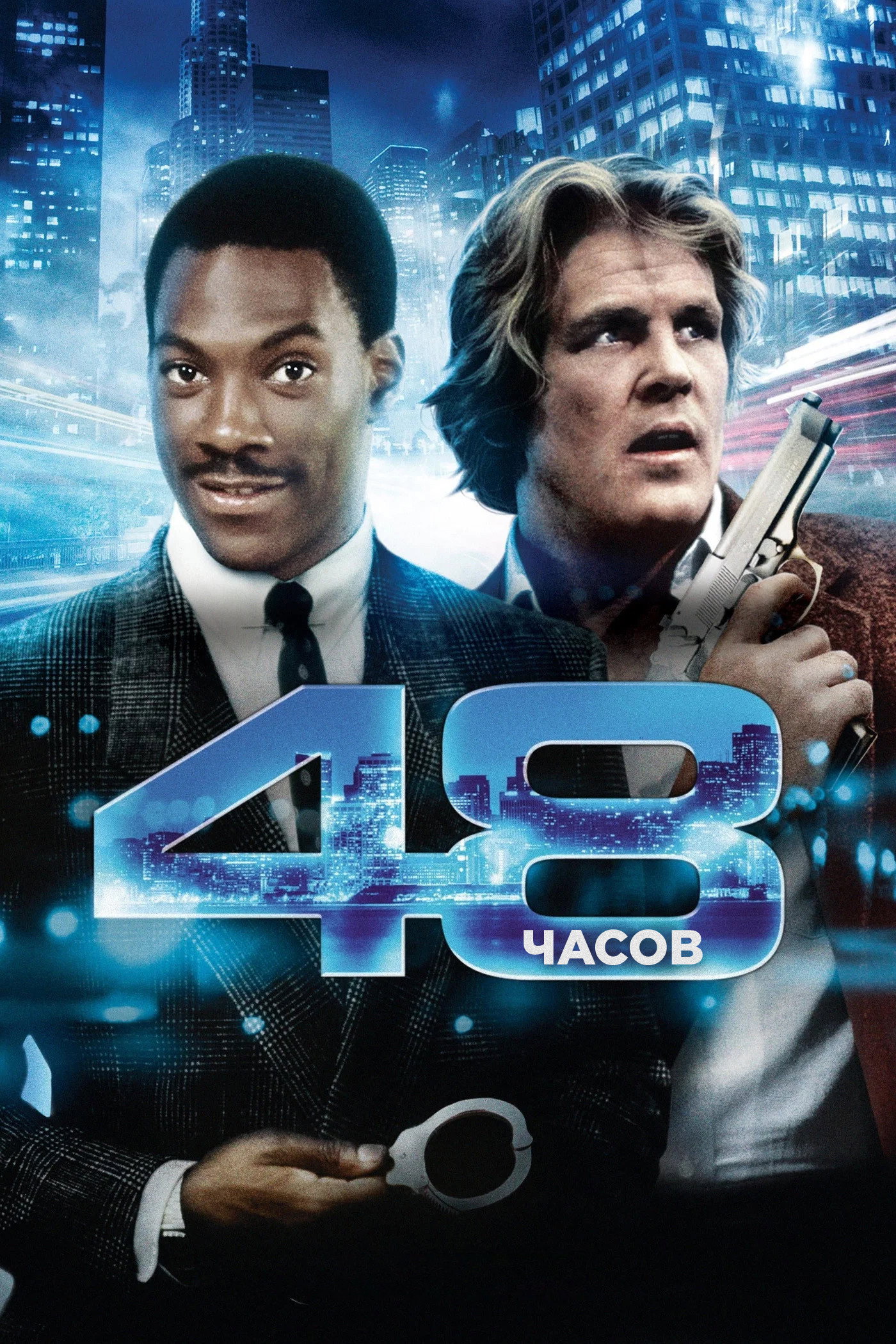 48 soat posteri