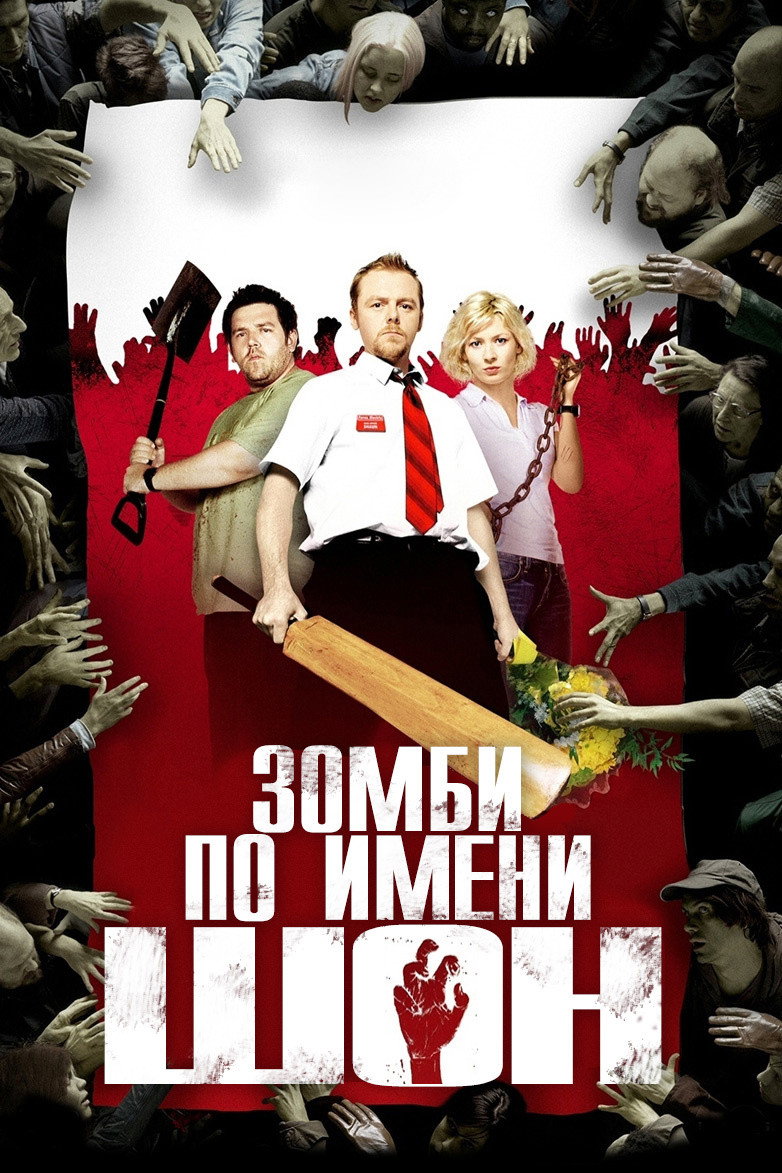 Shon ismli Zombi posteri