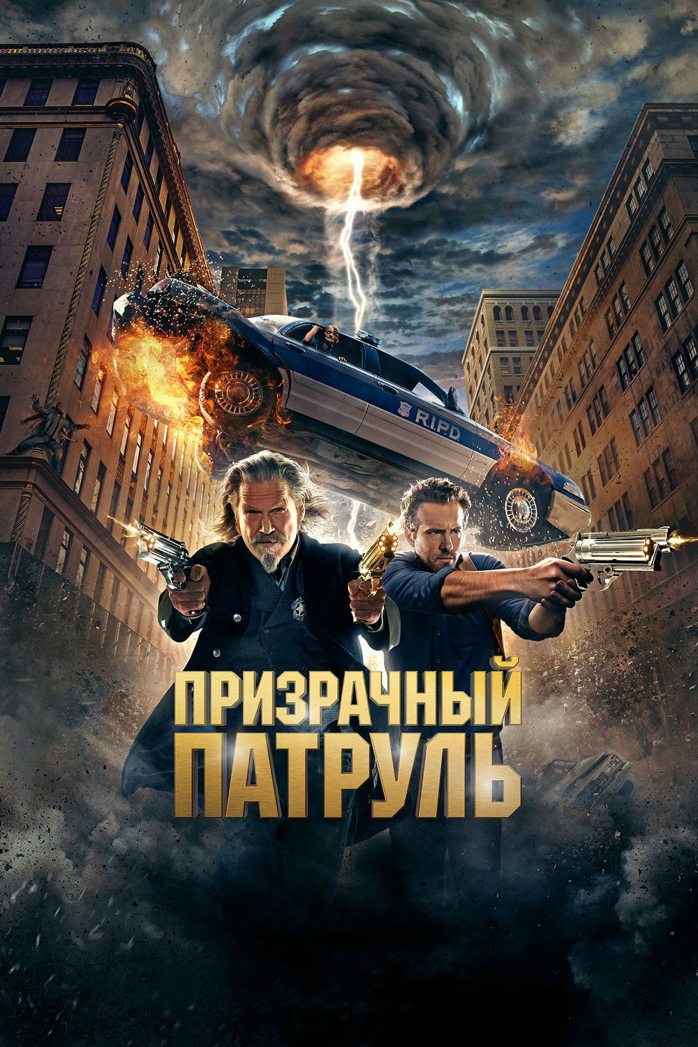 Arvohlar patruli posteri