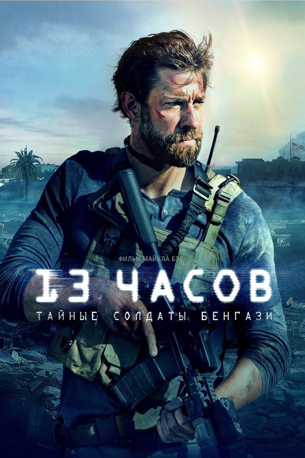 13 soat posteri