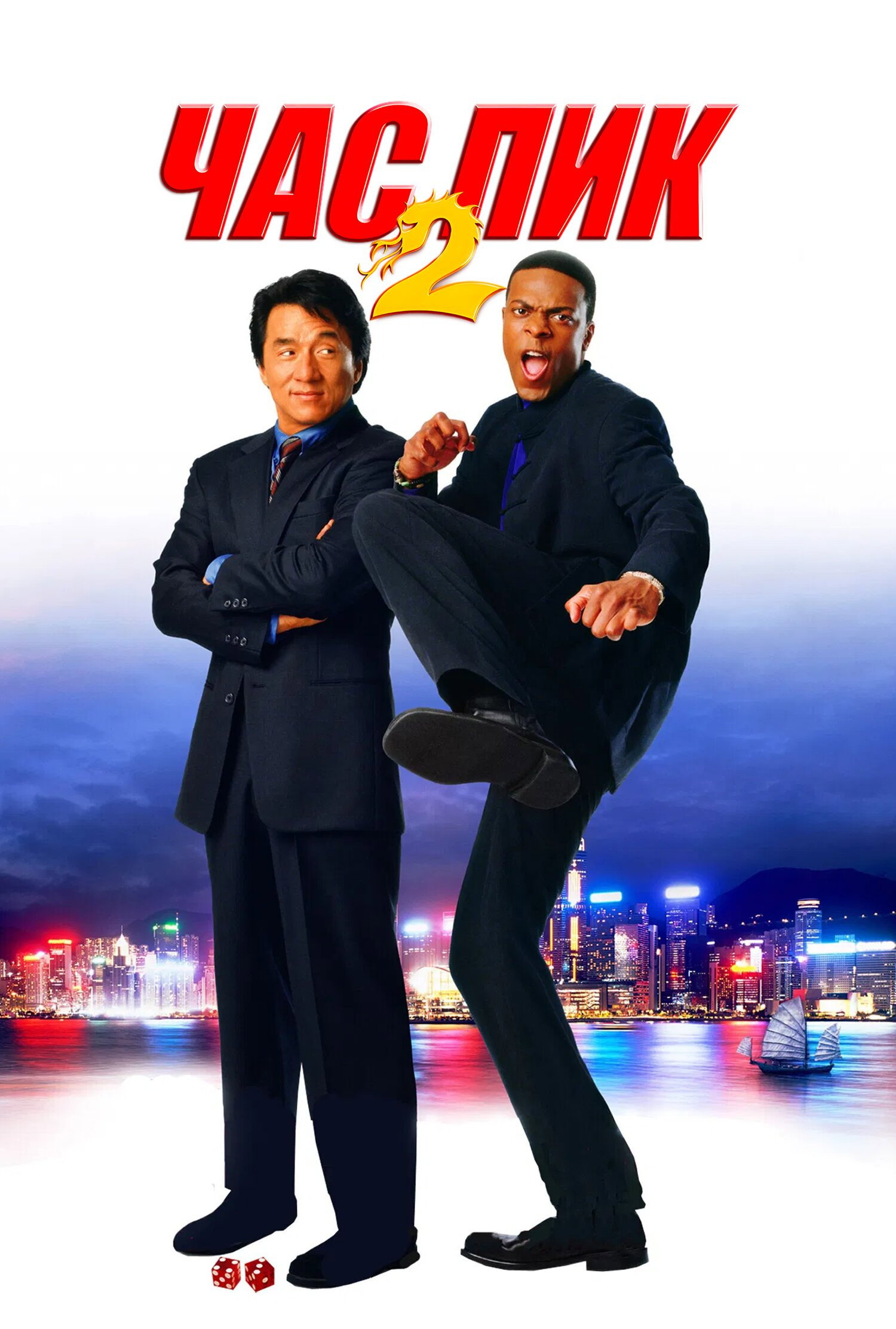 Tig'iz payt 2 posteri