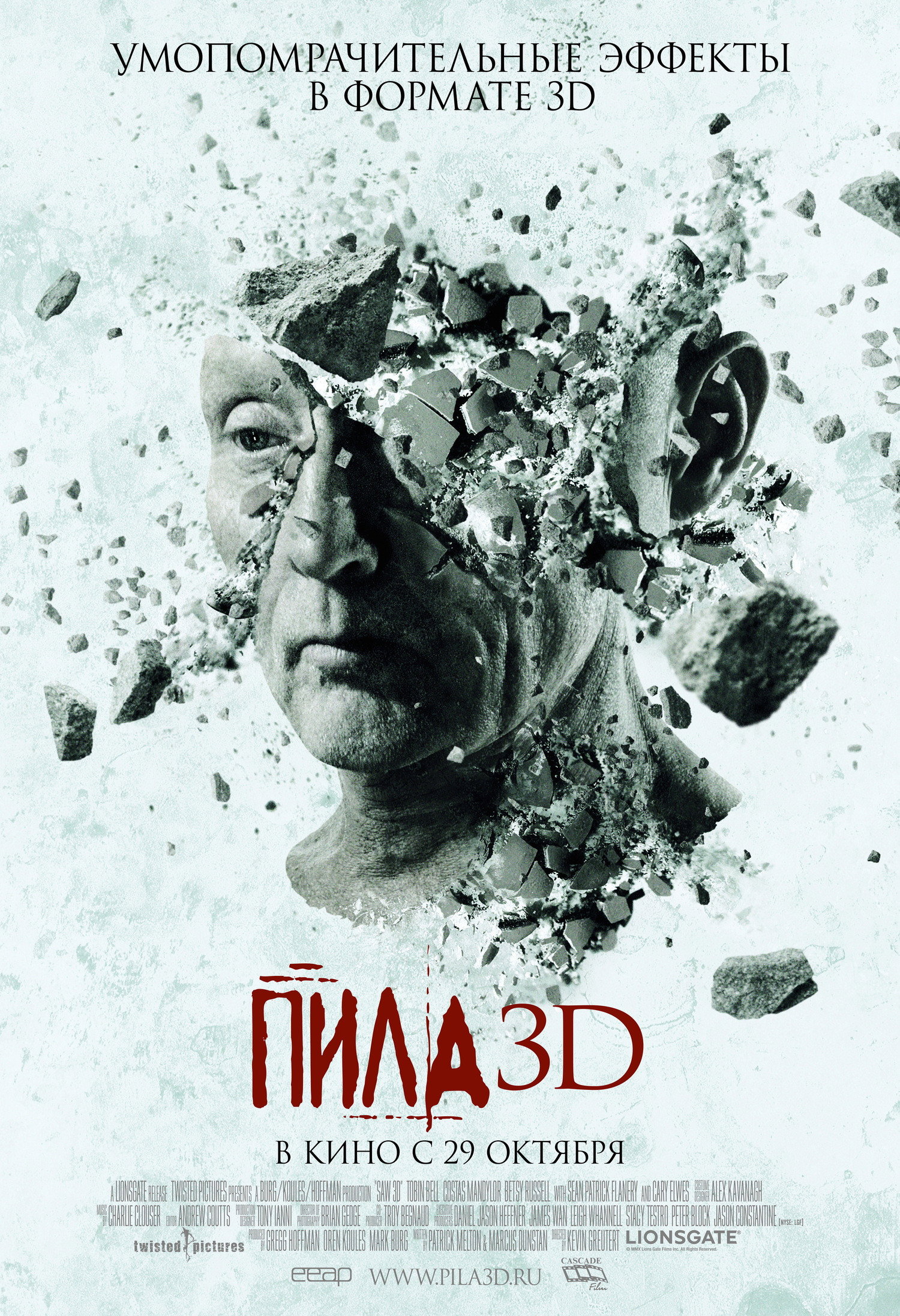 Arra 7 (3D) posteri