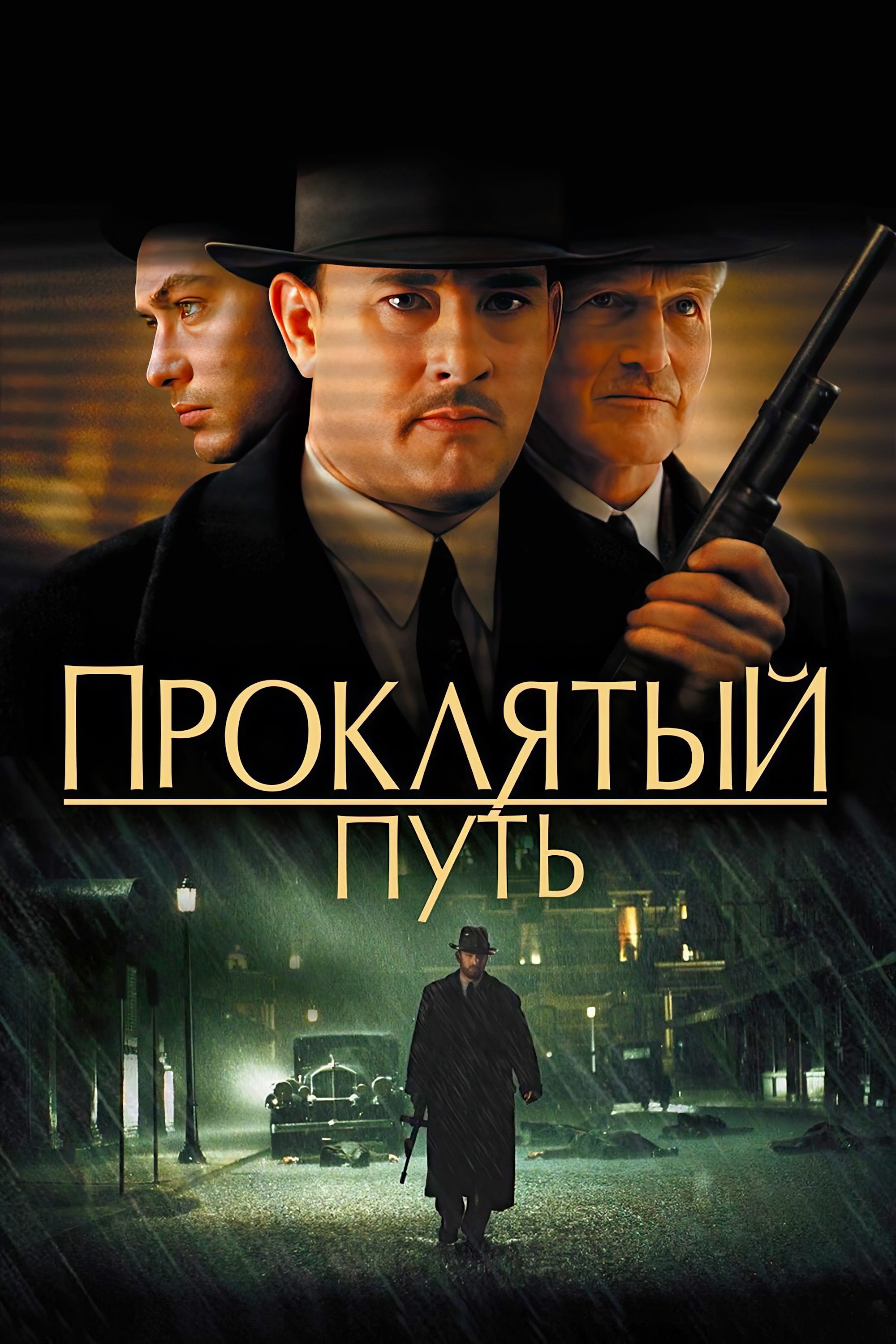 La'nat yo'li posteri
