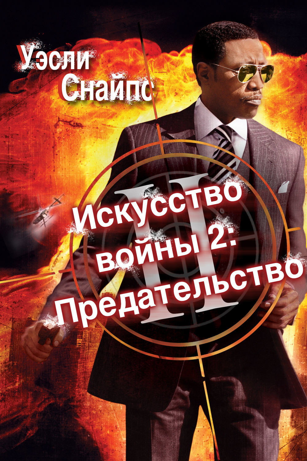 Urush San'ati 2 posteri