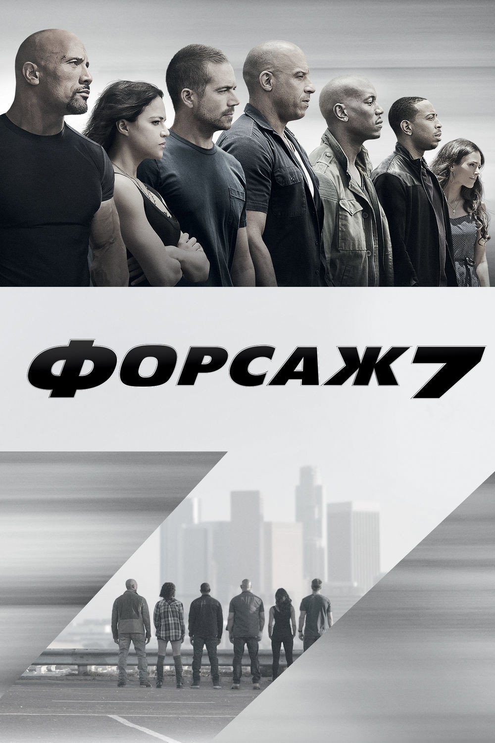 Furious 7 posteri