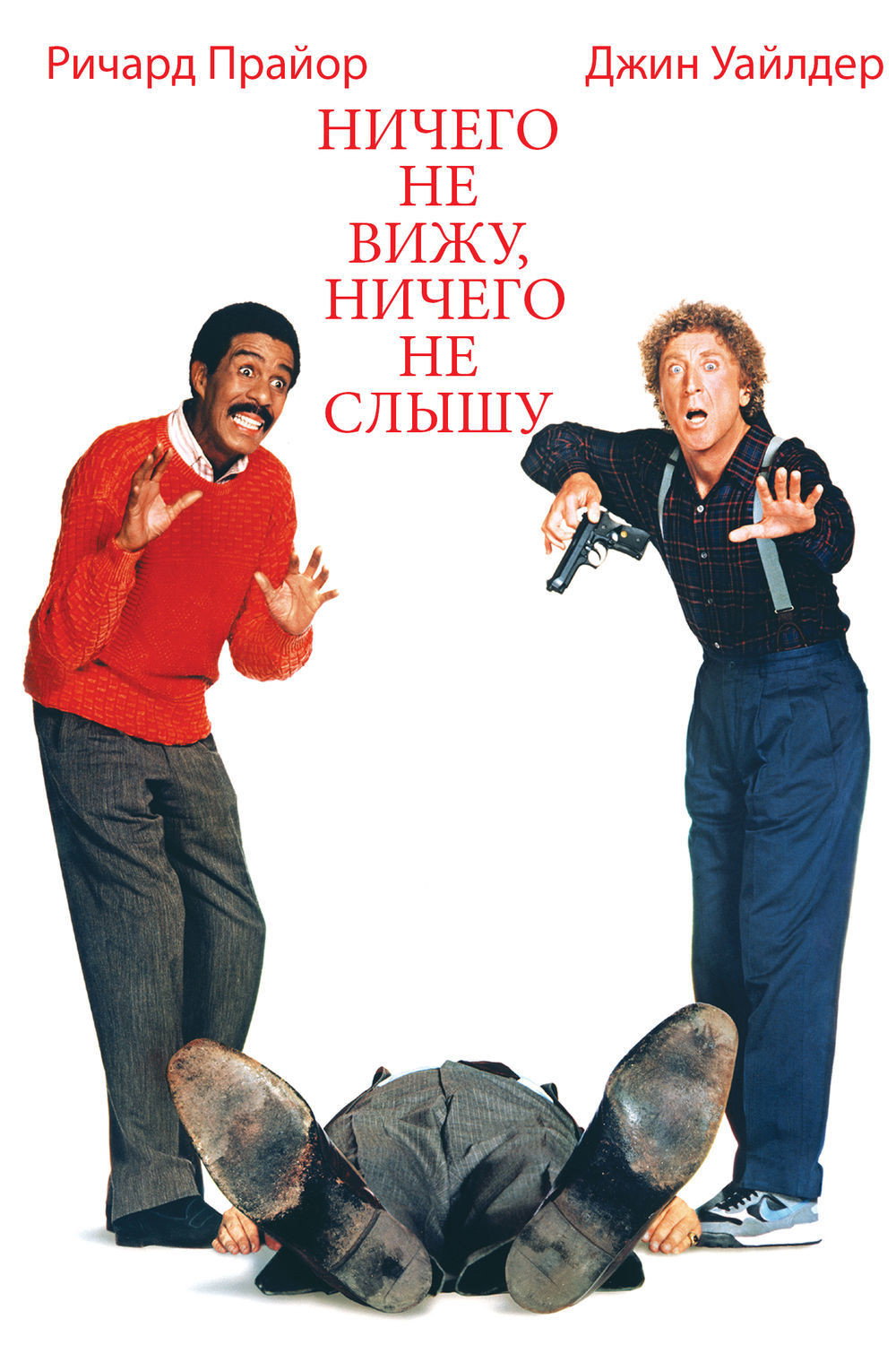 See No Evil, Hear No Evil posteri