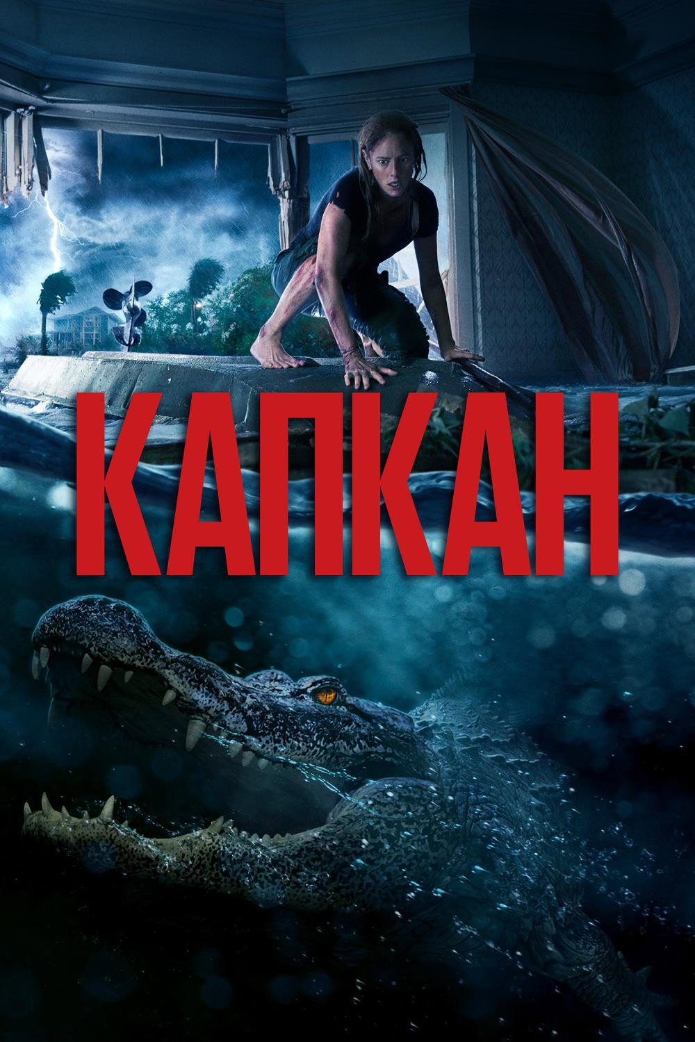 Qopqon posteri