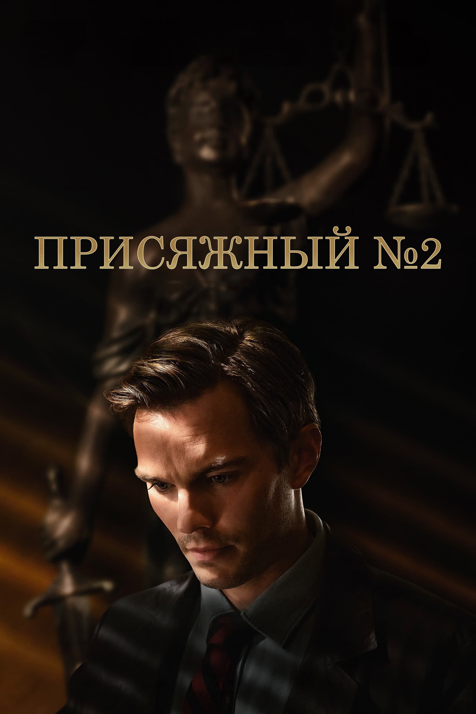 Hayat a'zoligiga chaqiruv posteri