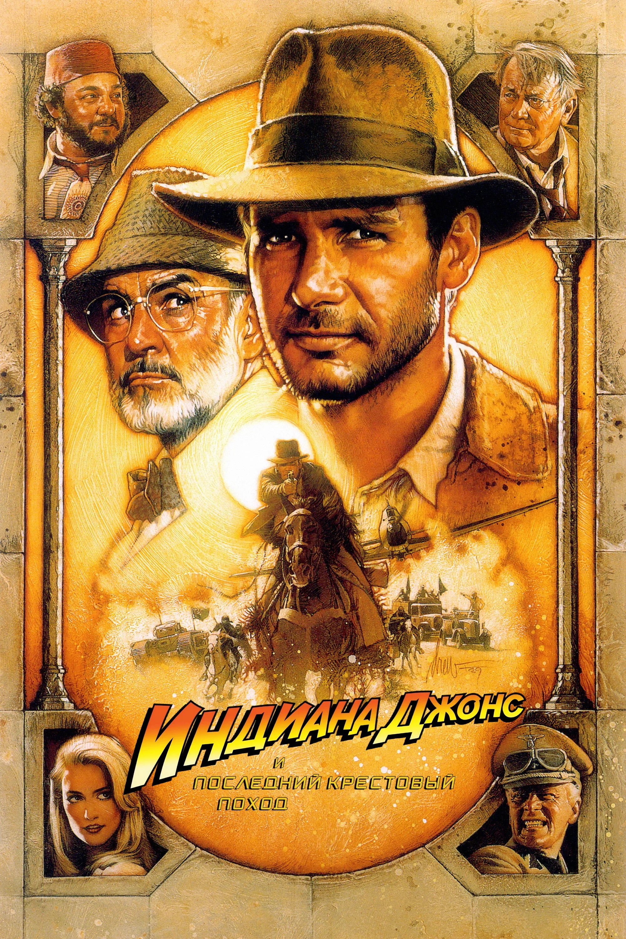 Indiana Jons 3 posteri