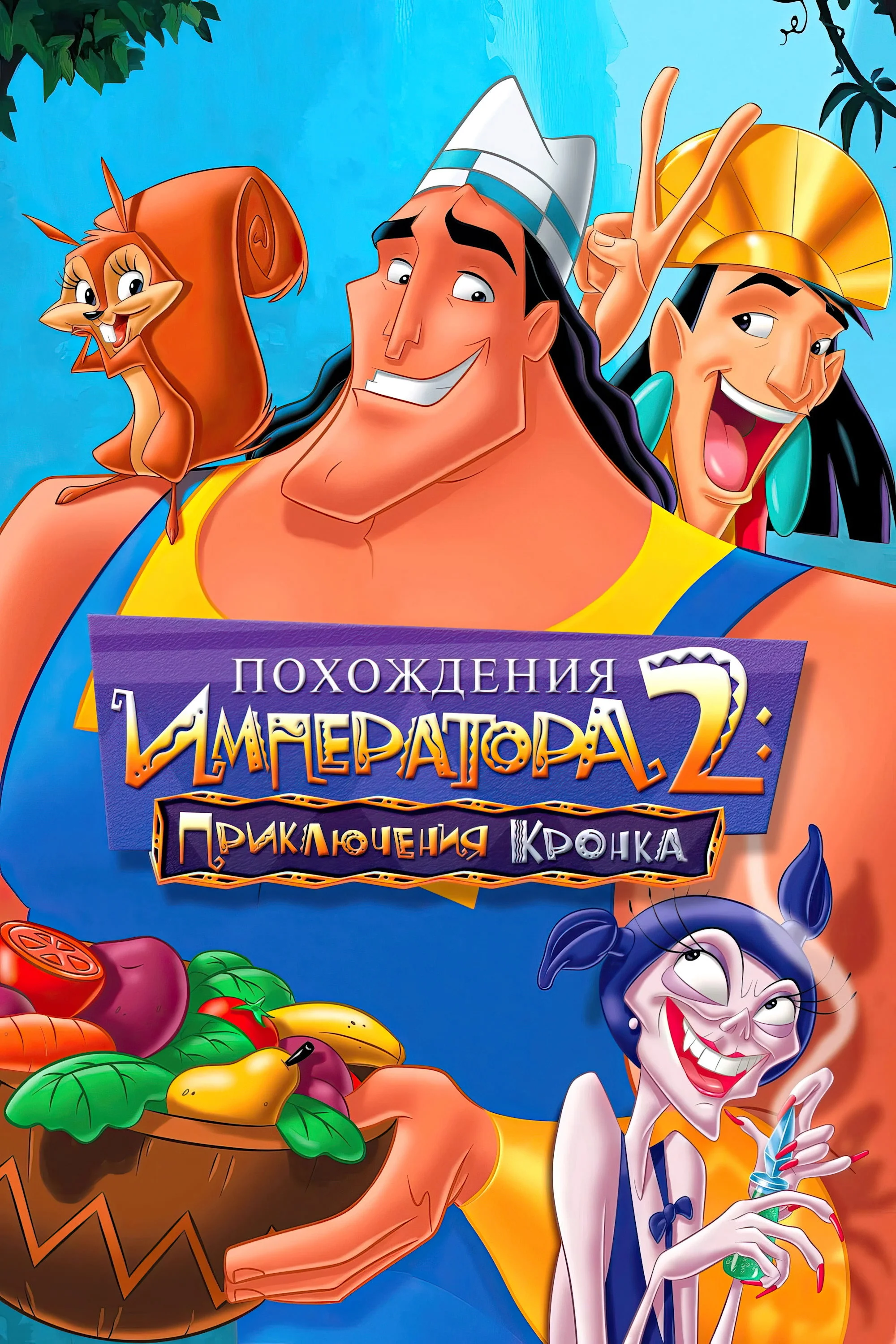 Kronk's New Groove posteri